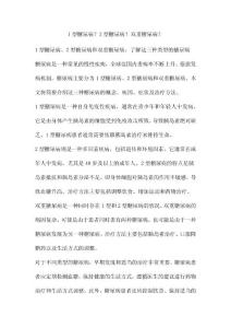 1型糖尿病？2型糖尿病？双重糖尿病？