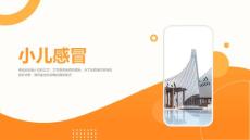 小儿感冒