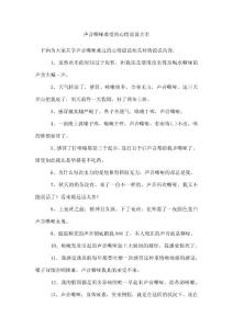 声音嘶哑难受的心情说说