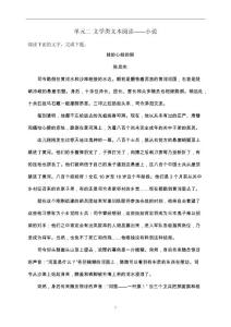 备战高考单元二 文学类文本阅读