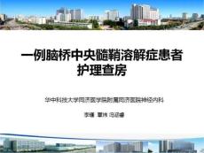 一例脑桥中央髓鞘溶解症患者护理查房(超详细)课件