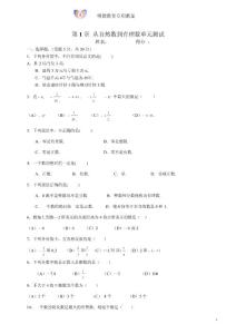 初一上册数学各个单元测试卷