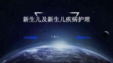 新生儿及新生儿疾病护理ppt