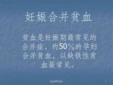 妊娠合并贫血课件