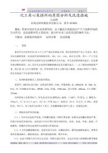 化工離心泵損壞的原因分析及改進(jìn)措施11.11.11