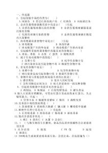 食物中毒试题