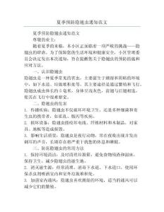 夏季预防隐翅虫通知范文