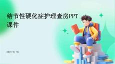 结节性硬化症护理查房ppt课件