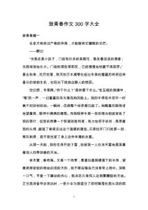 致青春作文300字大全