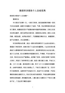 数控实训报告个人总结优秀