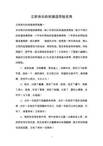 立秋快乐的祝福语简短优秀