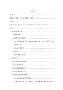縣一中學生運動損傷調查分析畢業論文