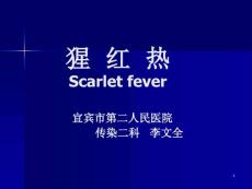 猩红热课件