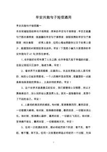 早安共勉句子短信通用