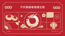 甲状腺腺瘤健康宣教ppt