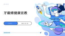 牙龈癌健康宣教PPT