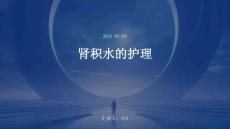 肾积水的护理ppt