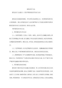 脱发治疗方法