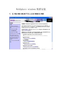 WebSphere_windows集群安裝(經典)