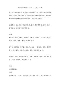 中医治疗阳痿