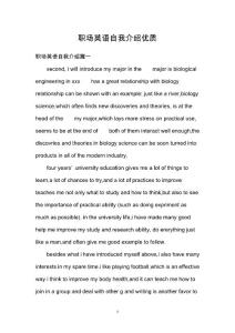 職場英語自我介紹優質