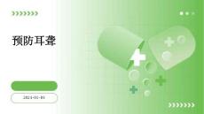 预防耳聋ppt