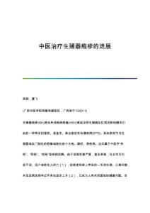 中医治疗生殖器疱疹的进展