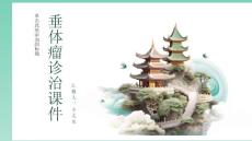 垂体瘤诊治课件