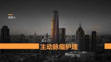 主动脉瘤护理