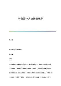 针灸治疗犬桡神经麻痹