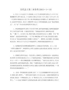 歷代志上第三章查考.doc