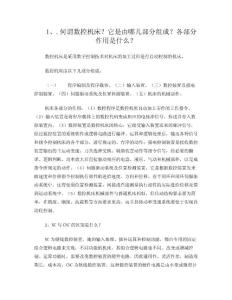 數控考試簡答題.doc