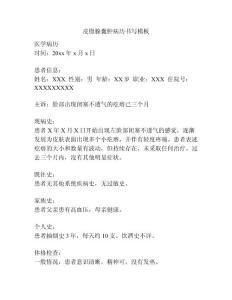 皮脂腺囊肿病历书写模板