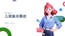 儿童脑炎概述