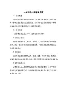一般貨物公路運輸合同