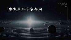 先兆早产个案查房
