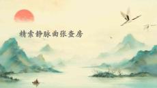 精索静脉曲张查房