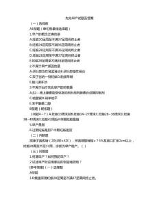 先兆早产试题及答案