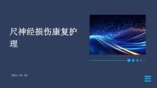 尺神经损伤康复护理PPT
