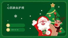 心肌缺血护理ppt