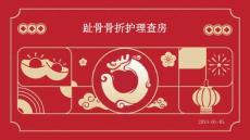 趾骨骨折护理查房ppt