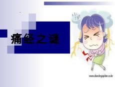 痛经
