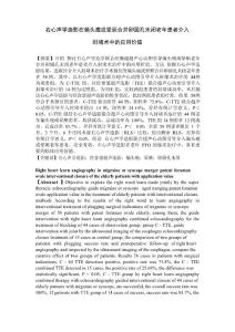 右心声学造影在偏头痛或晕厥合并卵圆孔未闭老年患者介入封堵术中的应用价值