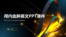 《颅内血肿英文》课件