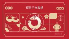 预防子宫脱垂ppt