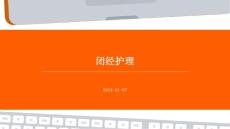 闭经护理ppt