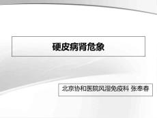 硬皮病肾危象课件