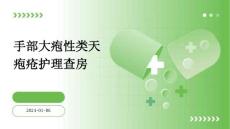 手部大疱性类天疱疮护理查房ppt