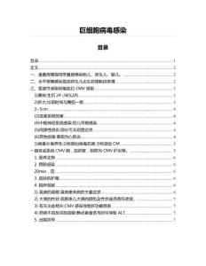 巨细胞病毒感染(病毒学资料)