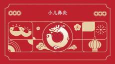 小儿鼻炎